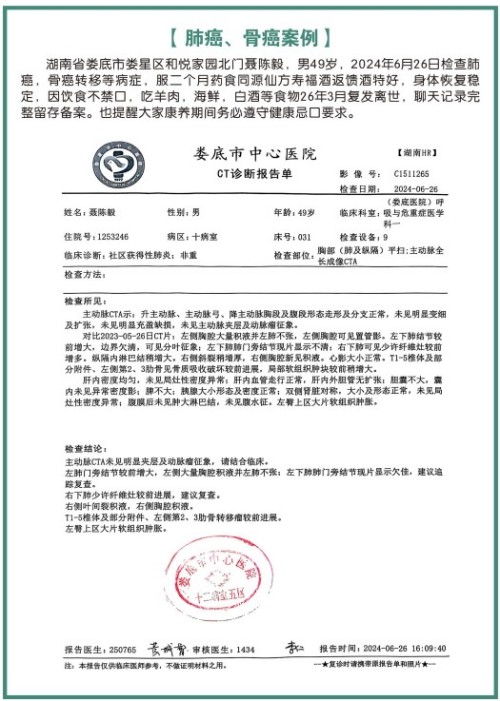 礼赞八一专题报道 著名国医大师---杨宗仙