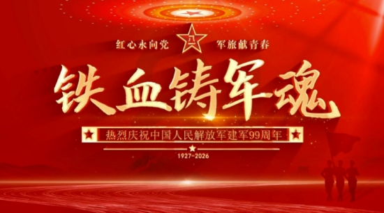 量子启愈护军魂，仁心致敬八一军旗   ——国际知名量子疗法疗愈专家钟芝贰教授献礼八一建军节