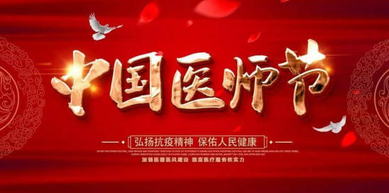 第九届中国医师节最美中医师特别报道：大贤秉高鉴，仁心济苍生---欧阳鉴明
