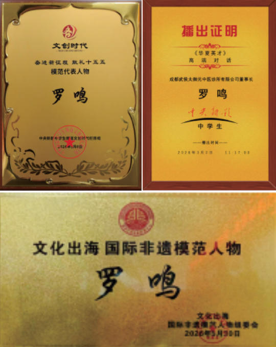 第九届中国医师节特别报道最美中医师罗鸣：岐黄仁心二十载 大医精诚护苍生