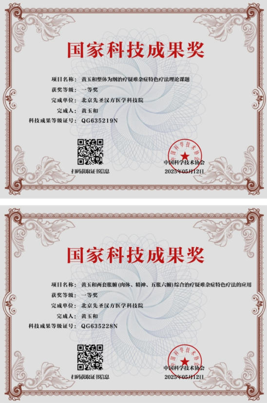 【第九届中国医师节·最美中医师】——御医传人黄玉和