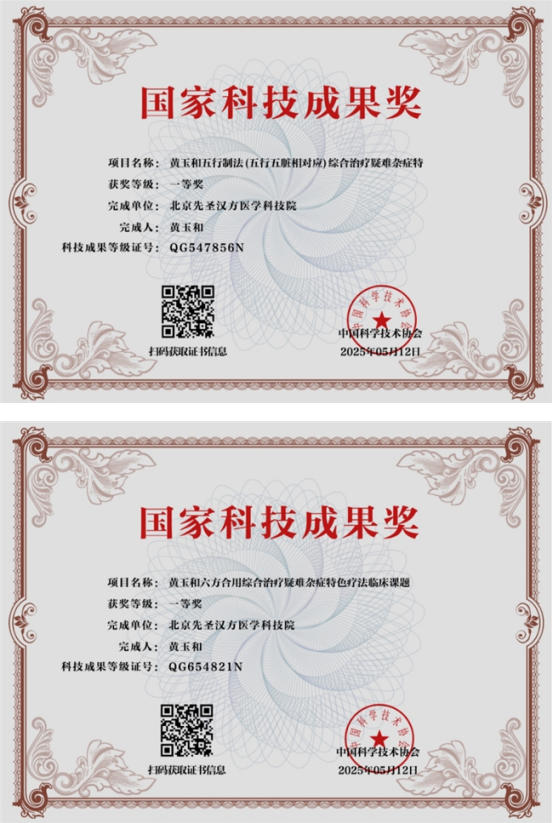 【第九届中国医师节·最美中医师】——御医传人黄玉和