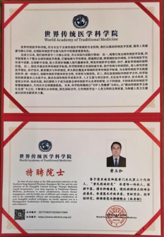 【第九届中国医师节·最美中医师】——御医传人黄玉和