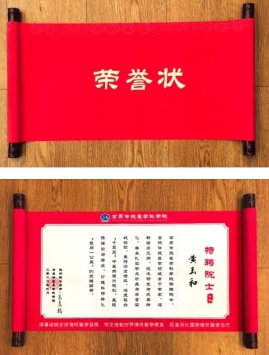 【第九届中国医师节·最美中医师】——御医传人黄玉和