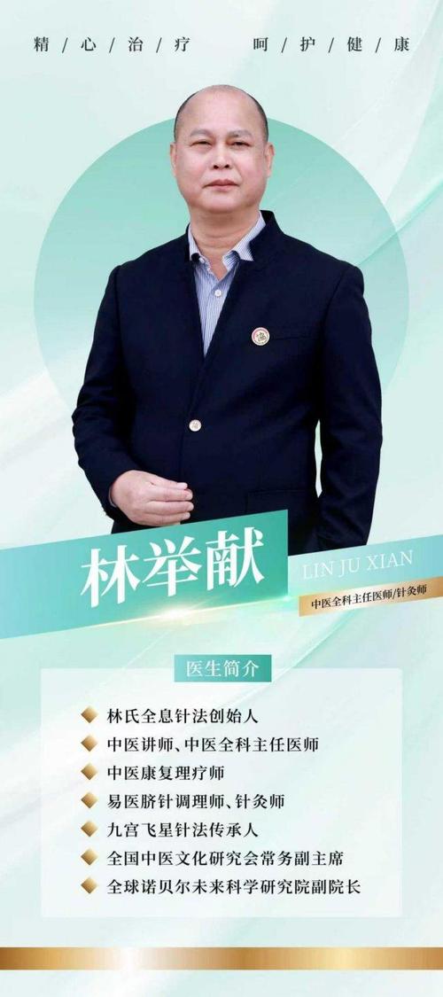 银针映初心，商道济民生——记中医大家林举献