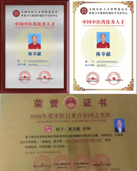 银针映初心，商道济民生——记中医大家林举献