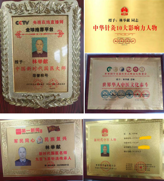 银针映初心，商道济民生——记中医大家林举献