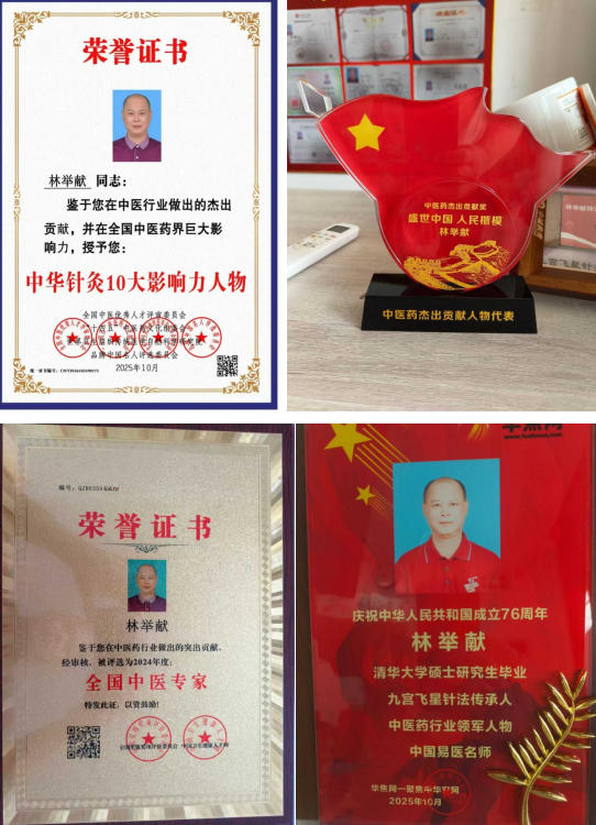 银针映初心，商道济民生——记中医大家林举献