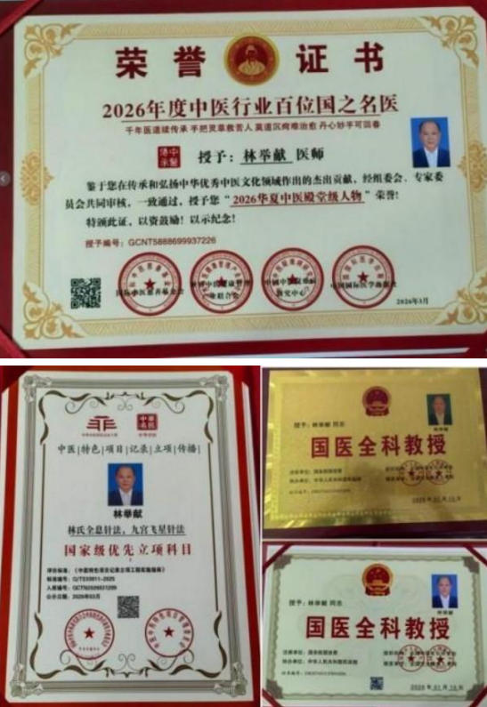 银针映初心，商道济民生——记中医大家林举献