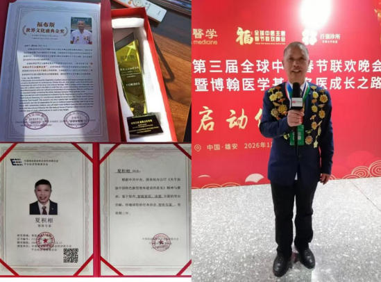 《中国卓越影响力榜样人物榜 天选之子》 — 夏积相