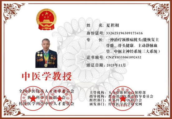 《中国卓越影响力榜样人物榜 天选之子》 — 夏积相