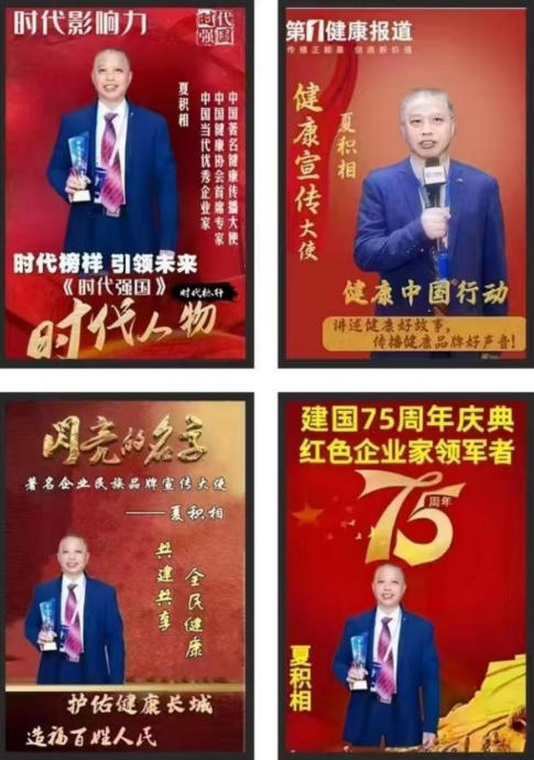 《中国卓越影响力榜样人物榜 天选之子》 — 夏积相