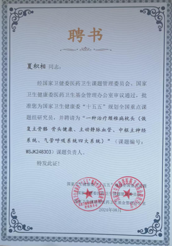 《中国卓越影响力榜样人物榜 天选之子》 — 夏积相
