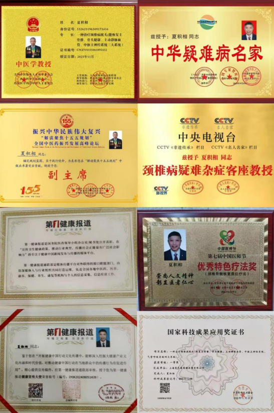 《中国卓越影响力榜样人物榜 天选之子》 — 夏积相