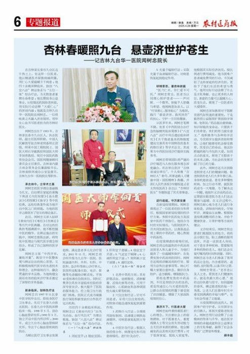 ​承古纳今创医术 大爱无疆暖人心——闻树忠：用岐黄之术诠释医者大爱