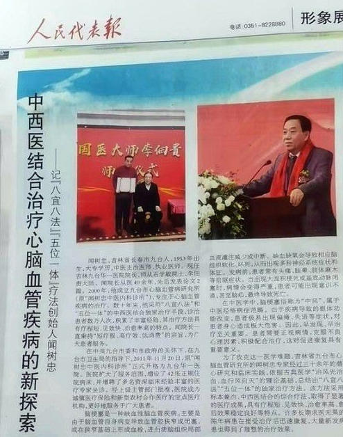 ​承古纳今创医术 大爱无疆暖人心——闻树忠：用岐黄之术诠释医者大爱