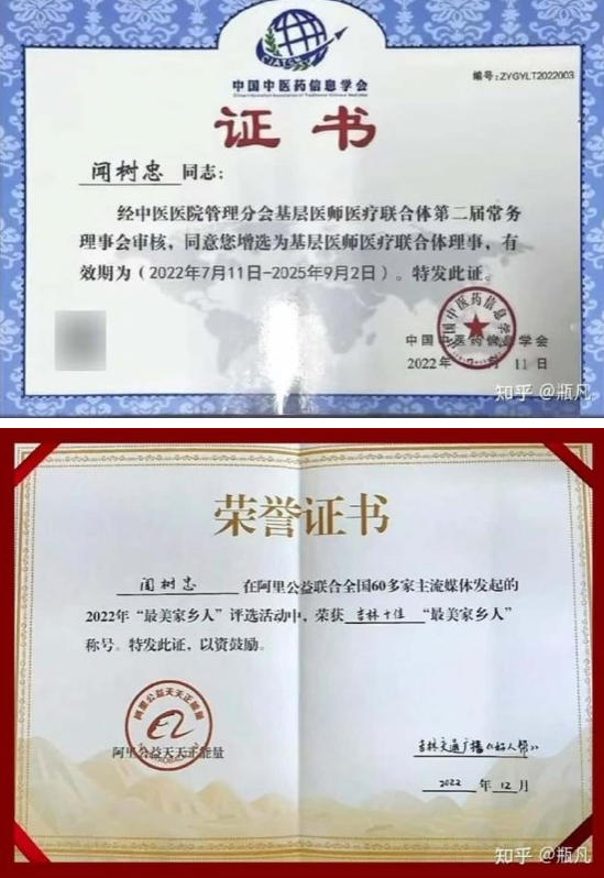 ​承古纳今创医术 大爱无疆暖人心——闻树忠：用岐黄之术诠释医者大爱