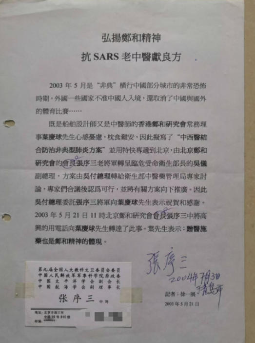 大医精诚，跨界笃行：叶庆球的中医传承与时代担当