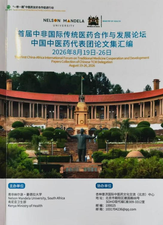 云程万里施岐黄 仁心医术暖归途 ---记主任中医师罗先涛国际航班紧急救治同胞