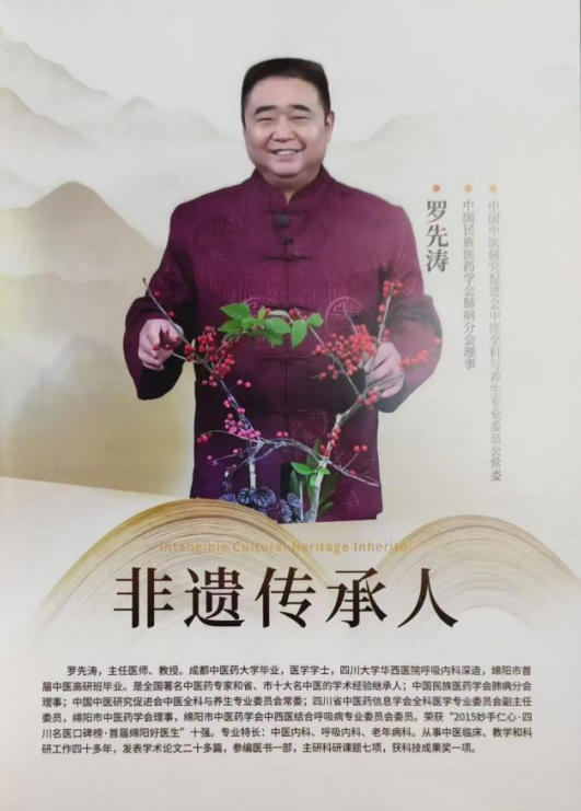 云程万里施岐黄 仁心医术暖归途 ---记主任中医师罗先涛国际航班紧急救治同胞