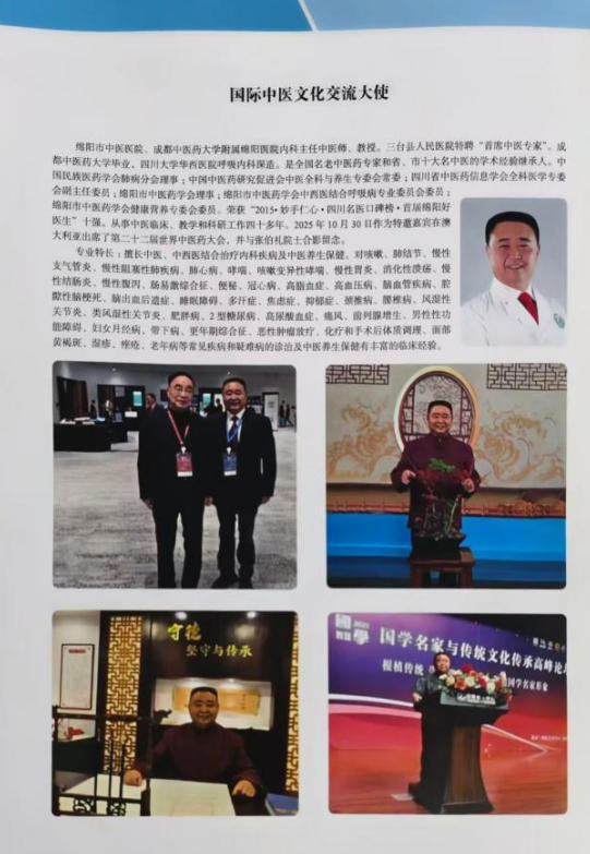 云程万里施岐黄 仁心医术暖归途 ---记主任中医师罗先涛国际航班紧急救治同胞