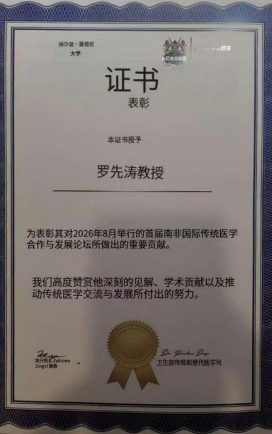 云程万里施岐黄 仁心医术暖归途 ---记主任中医师罗先涛国际航班紧急救治同胞