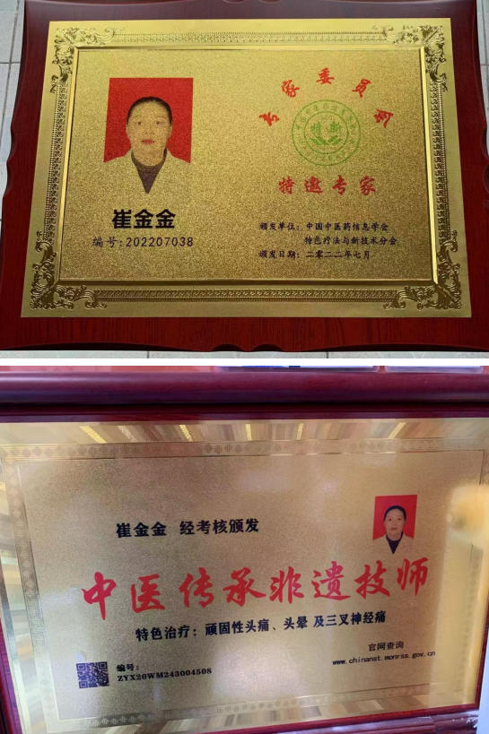 七代薪火守岐黄 记“杨金华头痛贴”第七代传承人崔金金