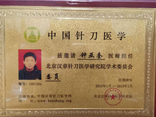 七代薪火守岐黄 记“杨金华头痛贴”第七代传承人崔金金