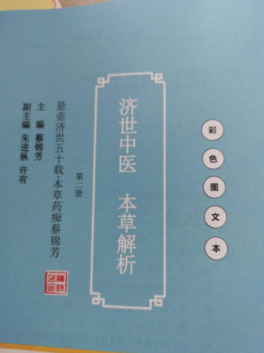 本草润苍生 岐黄济世人：江西非遗中医传承人蔡锦芳的济世之路