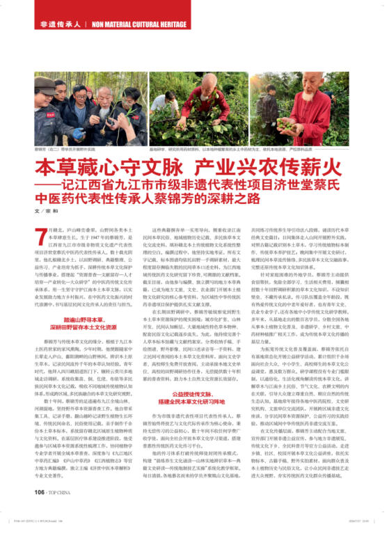 本草润苍生 岐黄济世人：江西非遗中医传承人蔡锦芳的济世之路