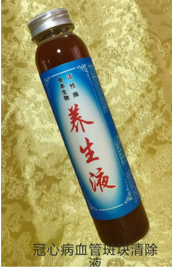 最具发展潜力的大健康项目一一心血管疾病养生素口服液