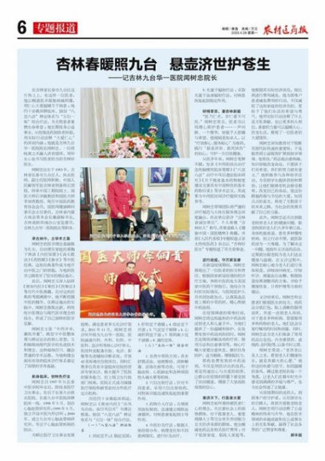 仁心济世承岐黄 月满杏林暖人间——国医大师闻树忠的中秋情怀