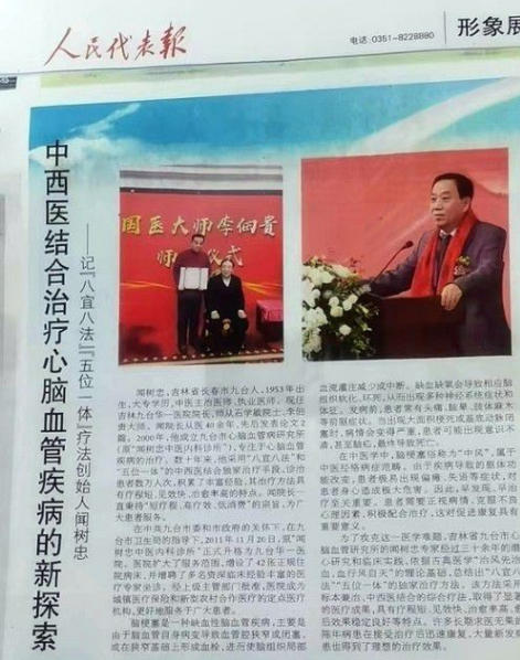 仁心济世承岐黄 月满杏林暖人间——国医大师闻树忠的中秋情怀