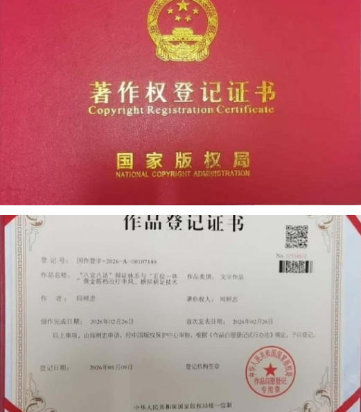 仁心济世承岐黄 月满杏林暖人间——国医大师闻树忠的中秋情怀