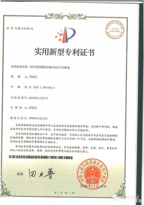 中药外治克顽疾 温通疗法暖人心——基层中医乔纯礼的五十载行医路