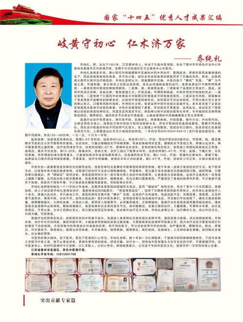 中药外治克顽疾 温通疗法暖人心——基层中医乔纯礼的五十载行医路