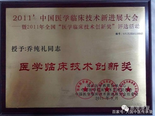 中药外治克顽疾 温通疗法暖人心——基层中医乔纯礼的五十载行医路