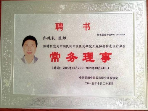 中药外治克顽疾 温通疗法暖人心——基层中医乔纯礼的五十载行医路