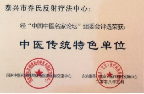 中药外治克顽疾 温通疗法暖人心——基层中医乔纯礼的五十载行医路