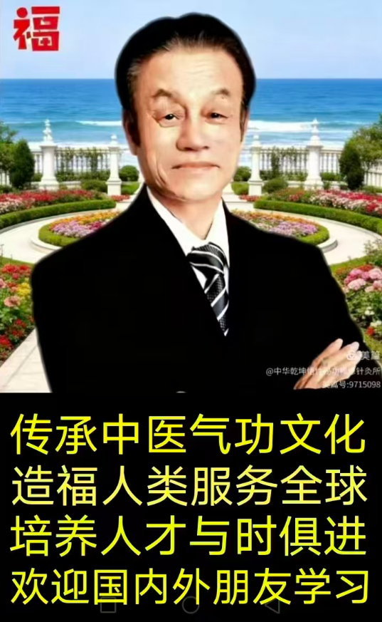 大健康中医气功 《中华乾坤悟性秘功》：以气为钥，解锁身心与自然的健康之道