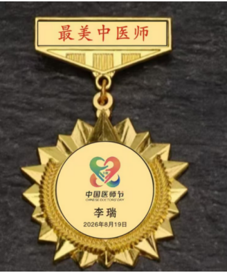 建国77周年特别报道基层中医李瑞：承岐黄薪火 守医者初心 拓创新之路