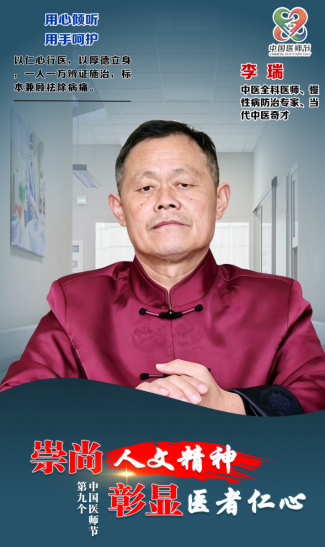 建国77周年特别报道基层中医李瑞：承岐黄薪火 守医者初心 拓创新之路