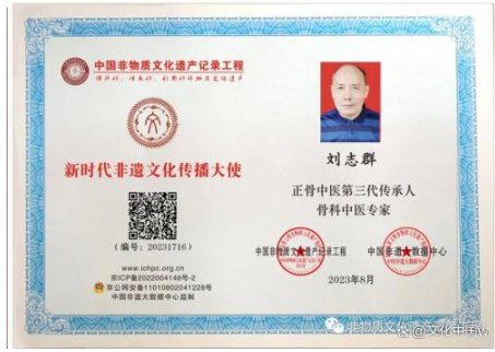 守正创新传国粹 仁心仁术护安康——正骨中医传承人刘志群的大医情怀
