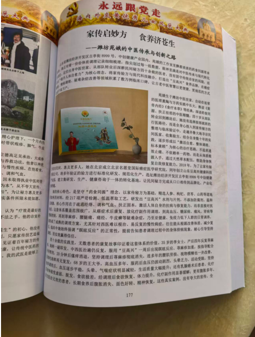 四十年躬身耕岐黄，一颗仁心济苍生：苑娥的守正创新之道 前言：承岐黄薪火，破时代之局