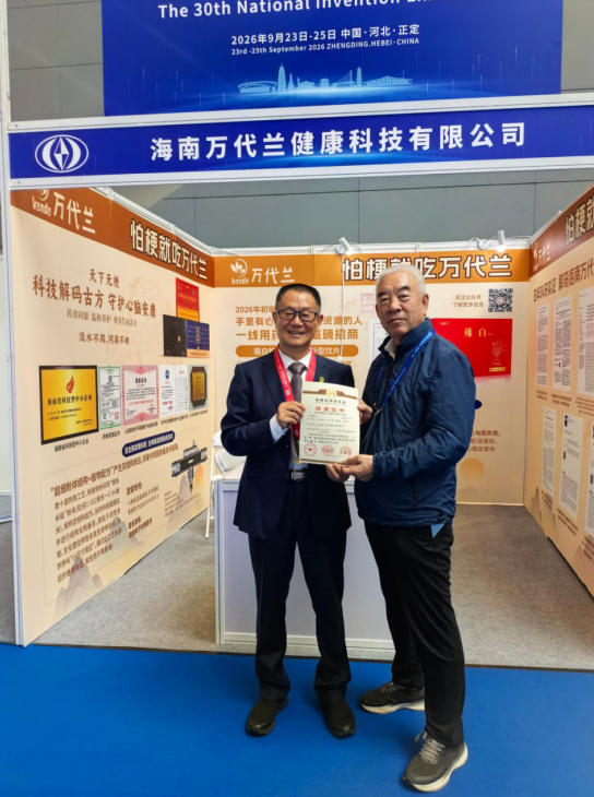 海南万代兰“天下无梗”项目斩获第三十届全国发明展览会金奖：中药创新为动脉斑块干预打开新路径