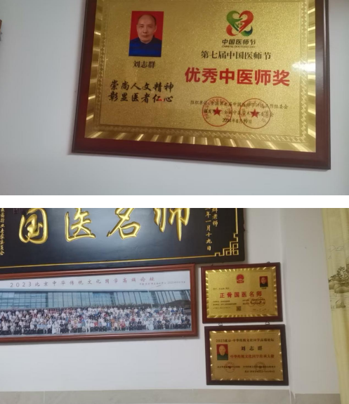守正创新传国粹 仁心仁术护安康——正骨中医传承人刘志群的大医情怀