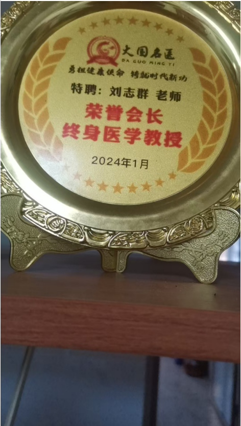 守正创新传国粹 仁心仁术护安康——正骨中医传承人刘志群的大医情怀