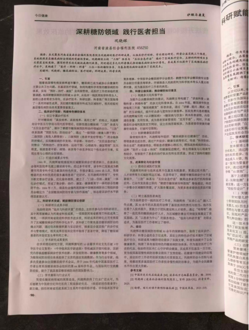 仁心铸医魂 奋进惠民生——建国77周年特别报道鹤壁市糖尿病专科医院院长巩晓辉院长的济世答卷