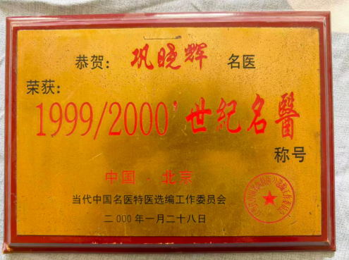 仁心铸医魂 奋进惠民生——建国77周年特别报道鹤壁市糖尿病专科医院院长巩晓辉院长的济世答卷