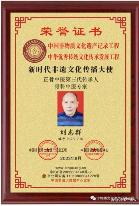 守正创新传国粹 仁心仁术护安康——正骨中医传承人刘志群的大医情怀
